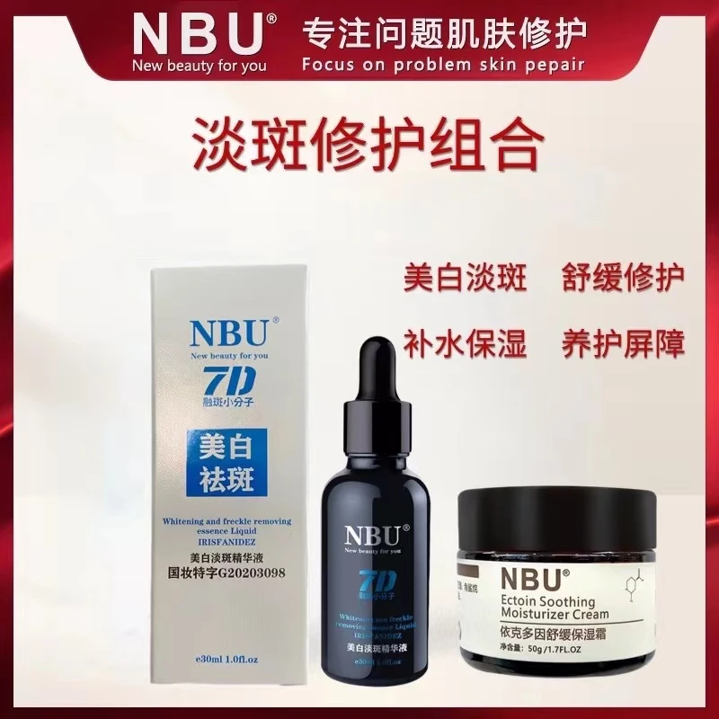 美白淡斑舒缓修护屏障小分子依克多因保湿组合祛黄提亮肤色融斑