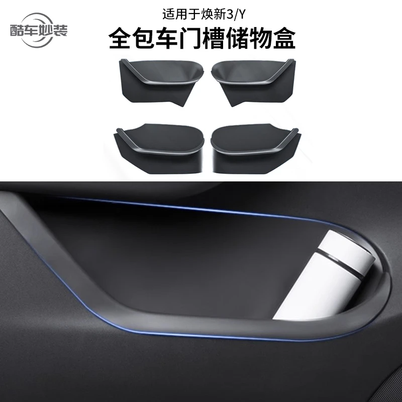 适用特斯拉焕新Model3/Y车门储物盒收纳盒绒面保护置物改装丫配件