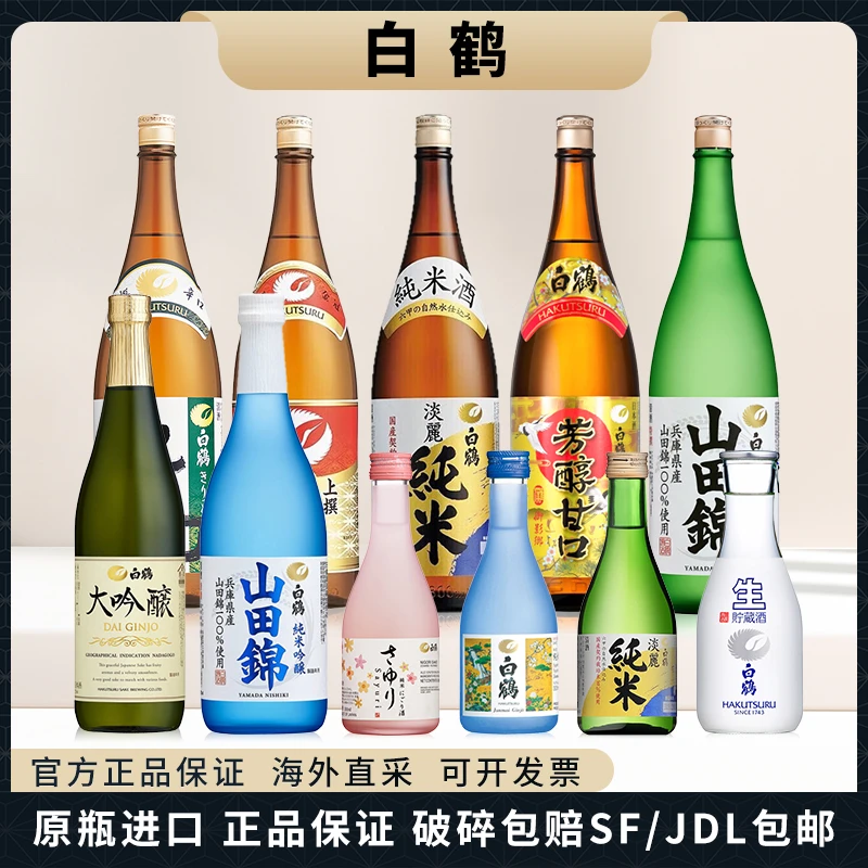 白鹤清酒日本进口小百合纯米酿造浑浊米酒上选清酒淡丽芳醇