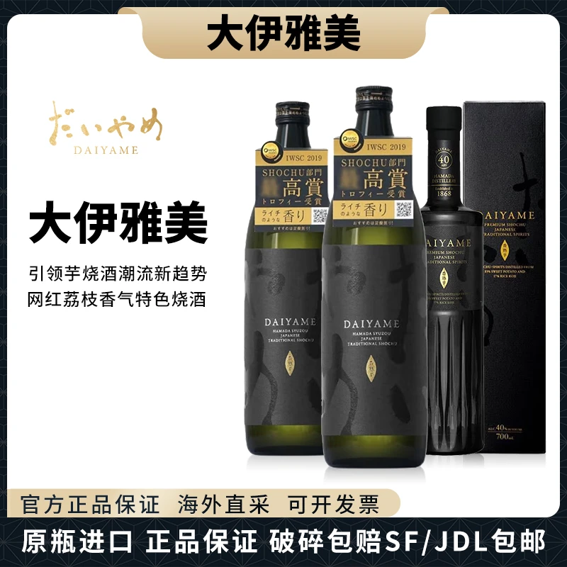 【新日期】大伊雅美荔枝烧酒日本进口本格芋正宗荔枝镜月东京tatata