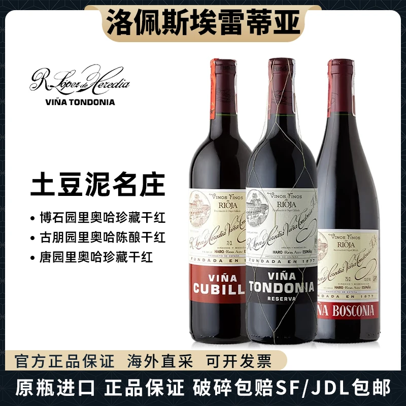 古朋园唐园干红葡萄酒 洛佩斯埃雷蒂亚酒庄土豆泥名庄西班牙进口