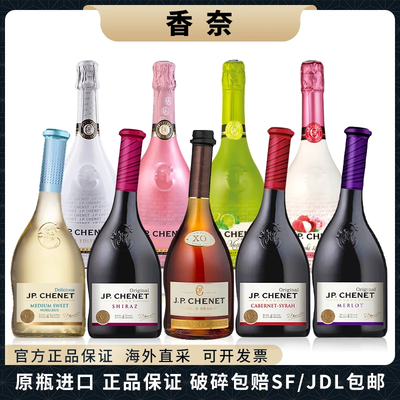 【特价】香奈葡萄酒J.P.CHENET白兰地赤霞珠西拉歌海娜梅鹿辄半甜