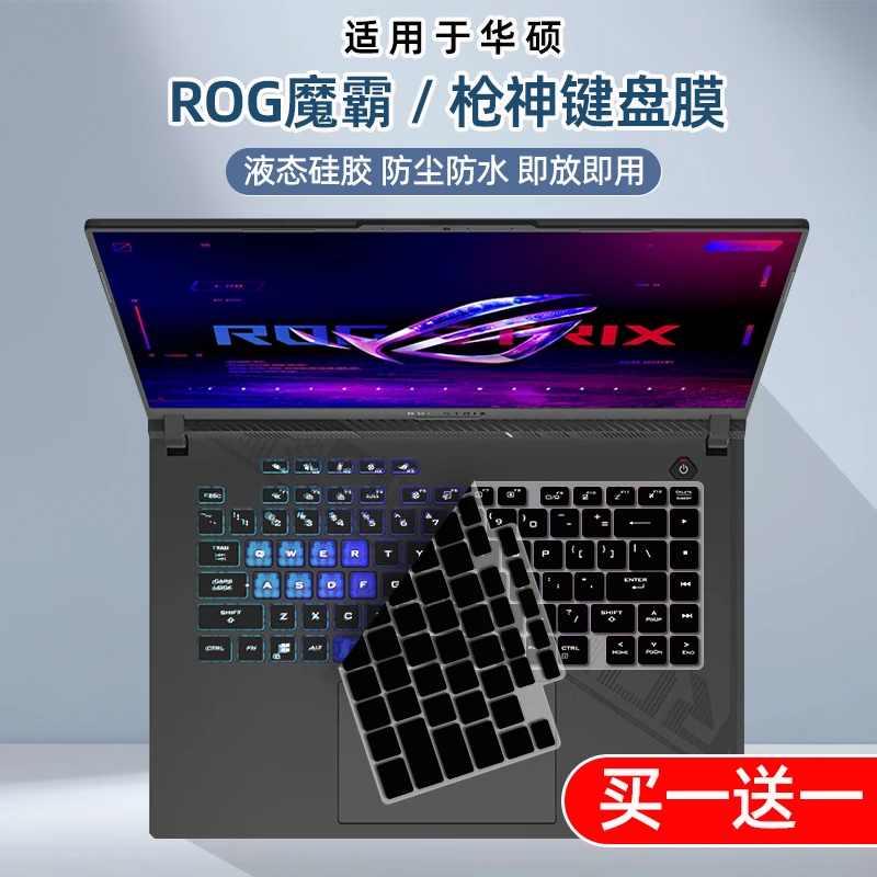 适用ROG键盘膜魔霸新锐2024枪神8超竞版枪神7防尘保护膜全覆盖i9