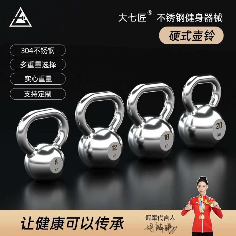 大七不锈钢壶铃竞技壶铃固定重量8~32kg男士女士健身器材定制