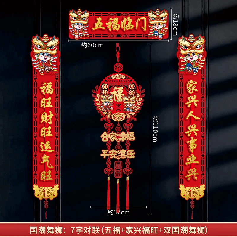 【新款】新年磁吸全背胶两用新年春节过年蛇年对联高档加厚绒布对联