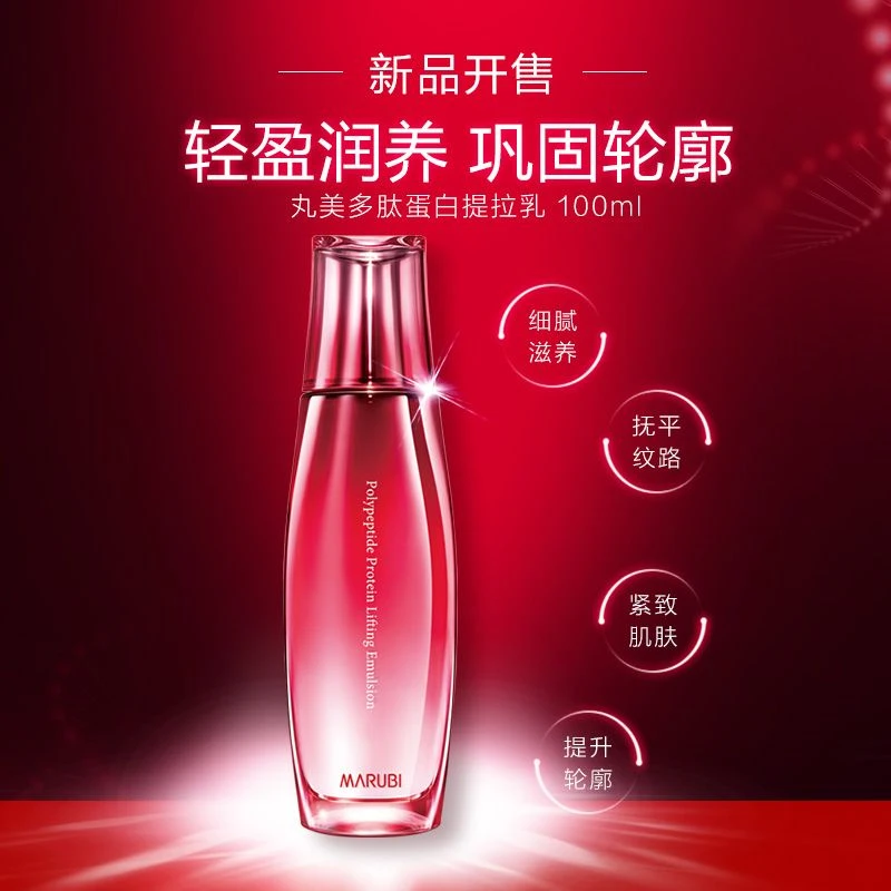 丸美多肽蛋白臻颜淡纹乳100g淡化细纹细腻光滑紧致肌肤补水保湿