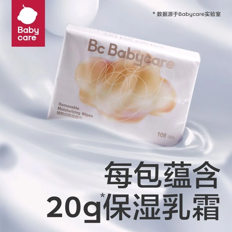 BBC云柔巾保湿纸巾产妇婴幼儿专用纸巾棉柔纸巾