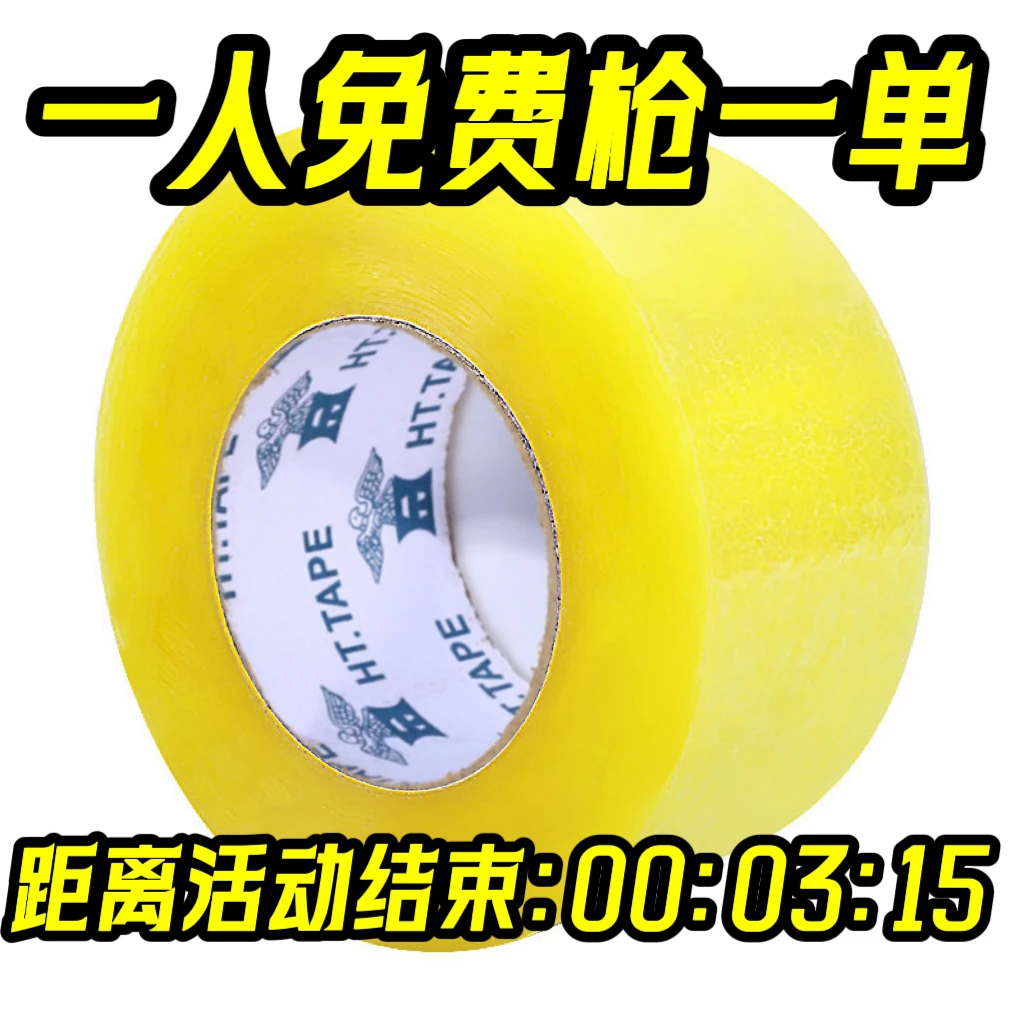 【厂家活动】透明胶带大卷封箱胶带快递打包专用封口胶布宽胶带纸