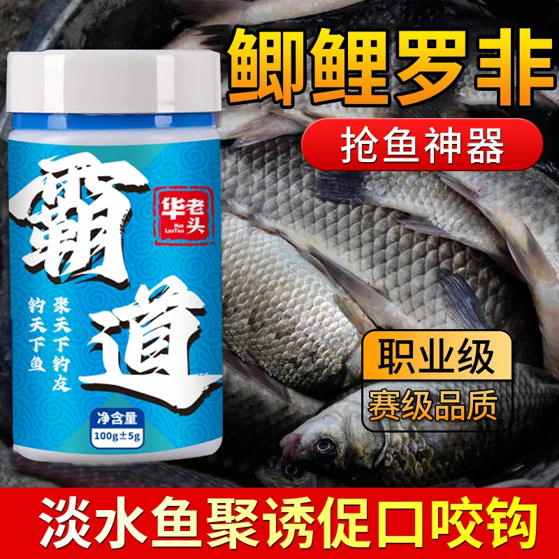 霸道粉黑坑鲫鱼千里香六合香抢鱼鲤鱼罗非粉末高浓缩添加剂生口鱼