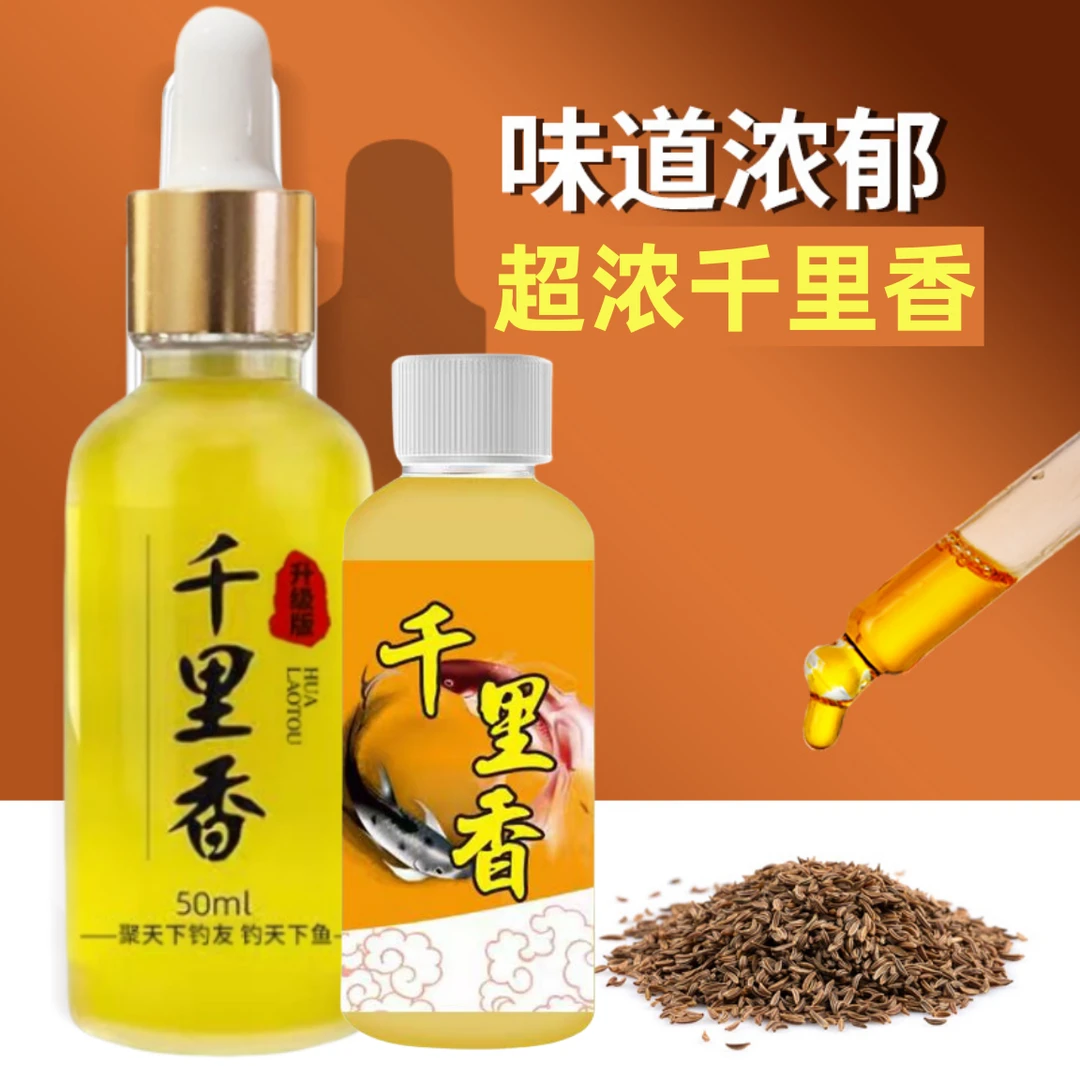 【粉丝浮力】千里香高浓度浓缩饵料黑坑户外添加剂鲫鱼鲤鱼饵料打窝