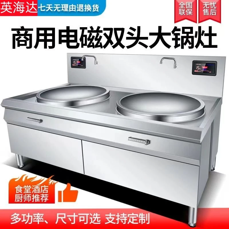 商用电磁炉双头15KW双头大锅灶凹面厨房设备大功率20/30kw大功率