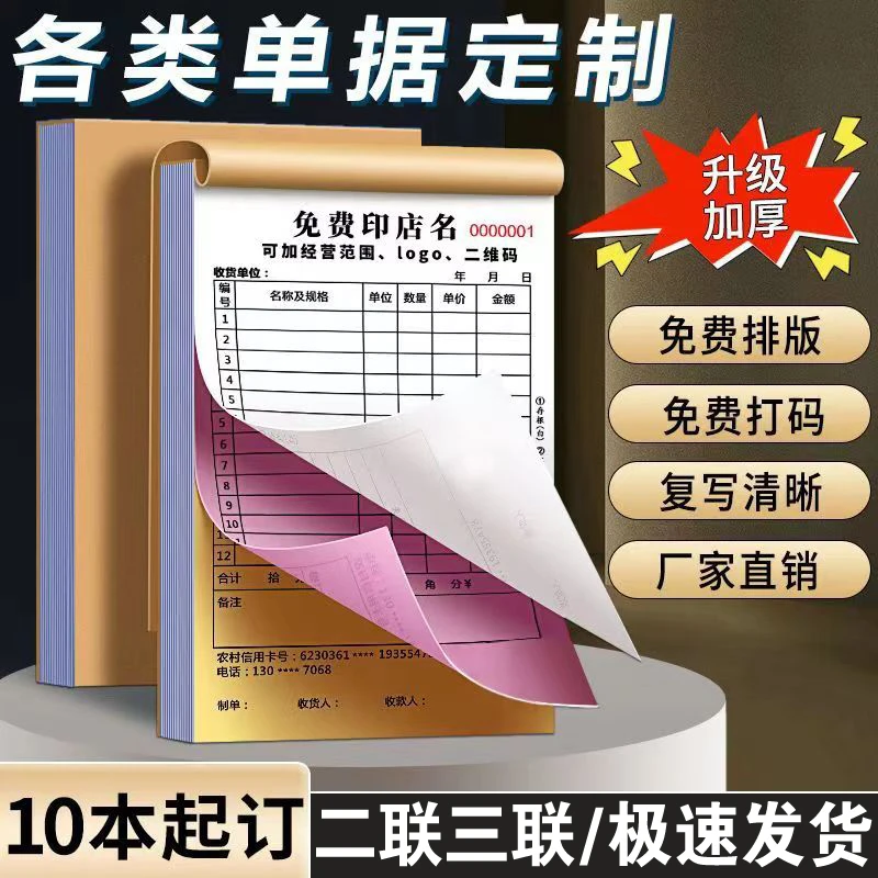 定制印刷送货单二联三联销售单定做收据出货单据凭证点菜单收据单