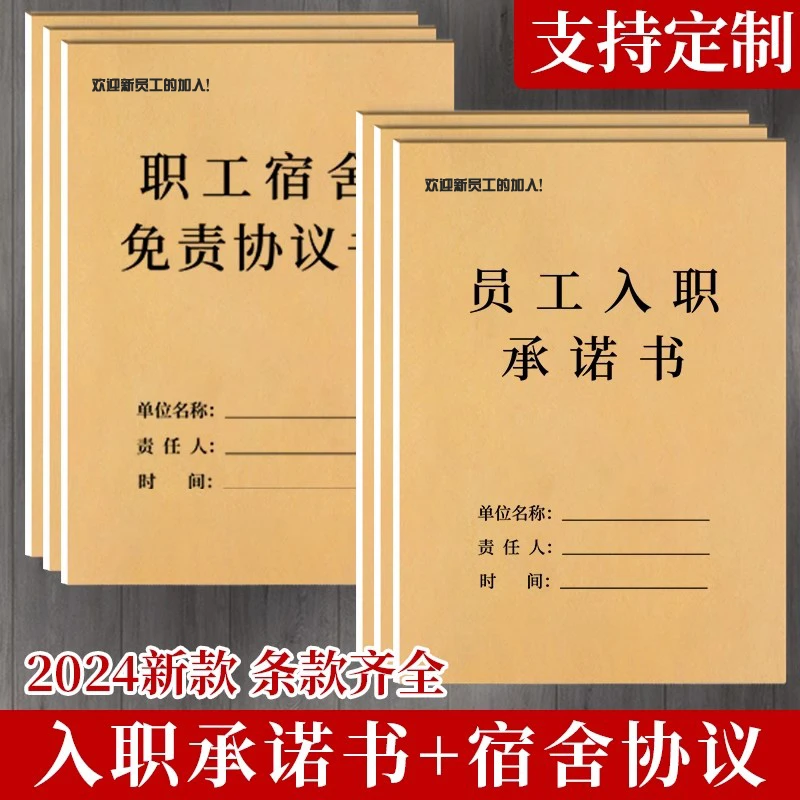 2025年新版通用职工员工入职宿舍免责协议承诺书临时工劳务合作本
