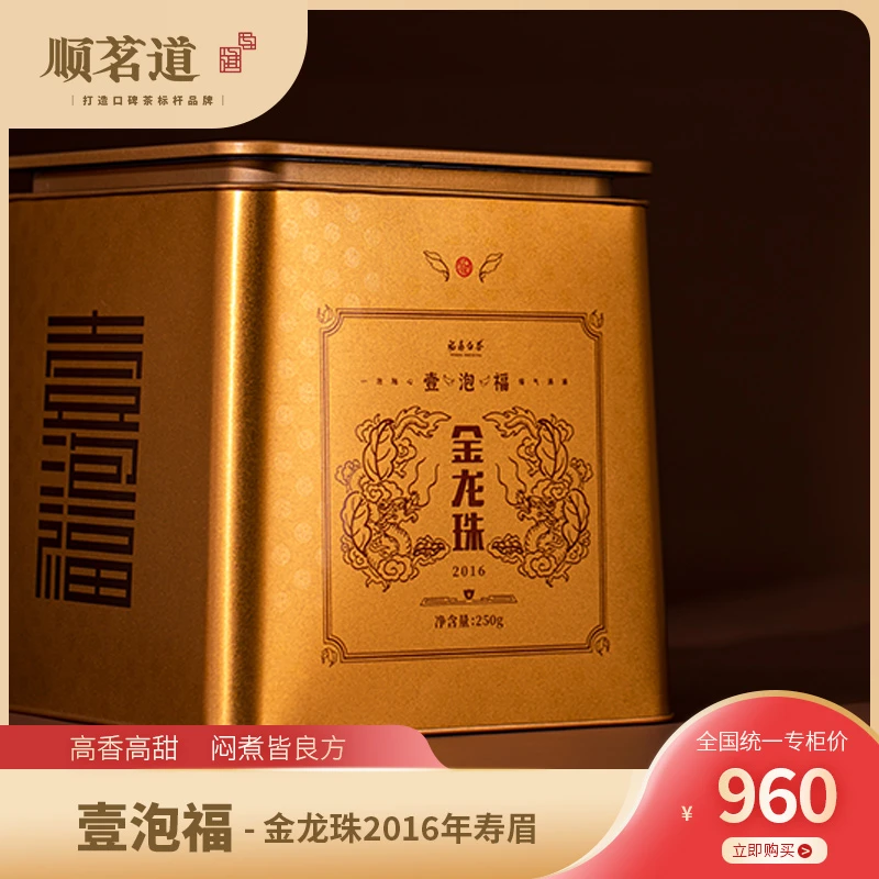 顺茗道金龙珠2016寿眉老白茶250g 福鼎白茶