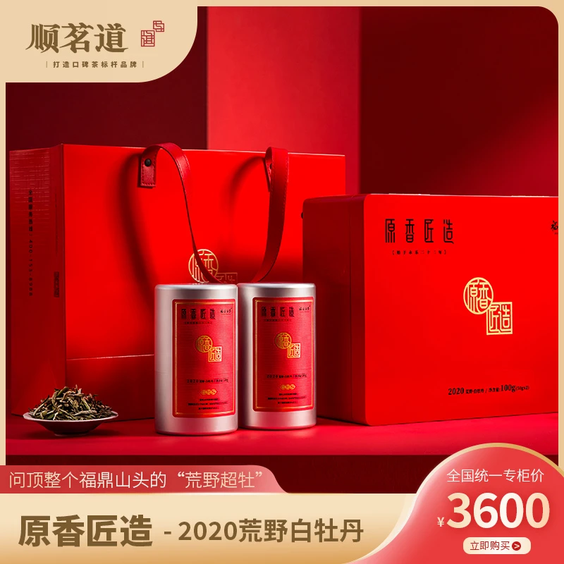 顺茗道 原香匠造2020年荒野特级白牡丹 高端福鼎白茶限定款