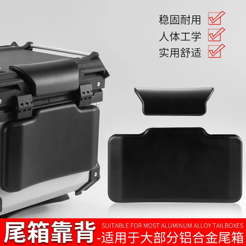 摩托车铝合金后尾箱靠背踏板电动车途者后备箱行李箱后靠背靠垫