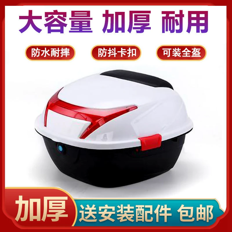摩托电动车尾箱通用九号小牛雅迪爱玛新日立马台铃后备箱加厚圆箱