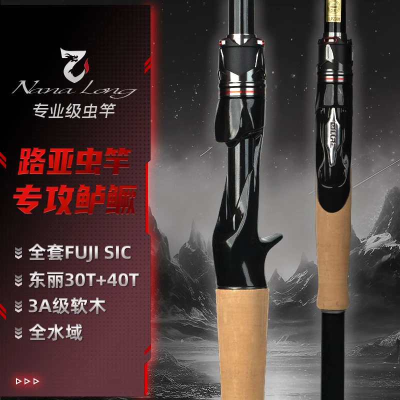 LUREPRO路亚竿NANA龙全富士sic专业虫竿鲈鱼鳜鱼通杀超快调鱼竿