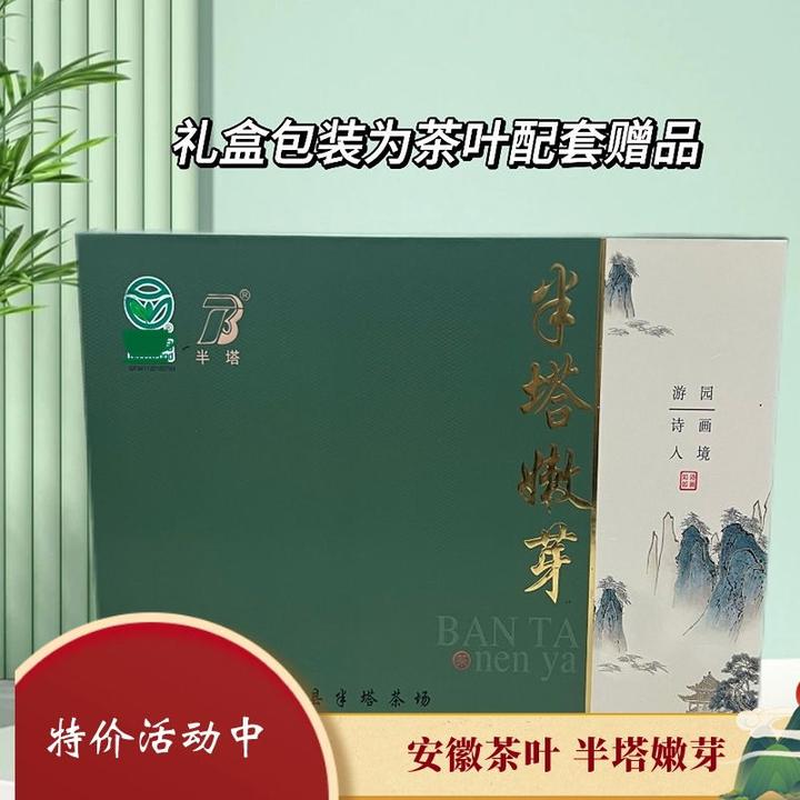 2024新茶安徽茶叶半塔嫩芽礼盒装绿茶