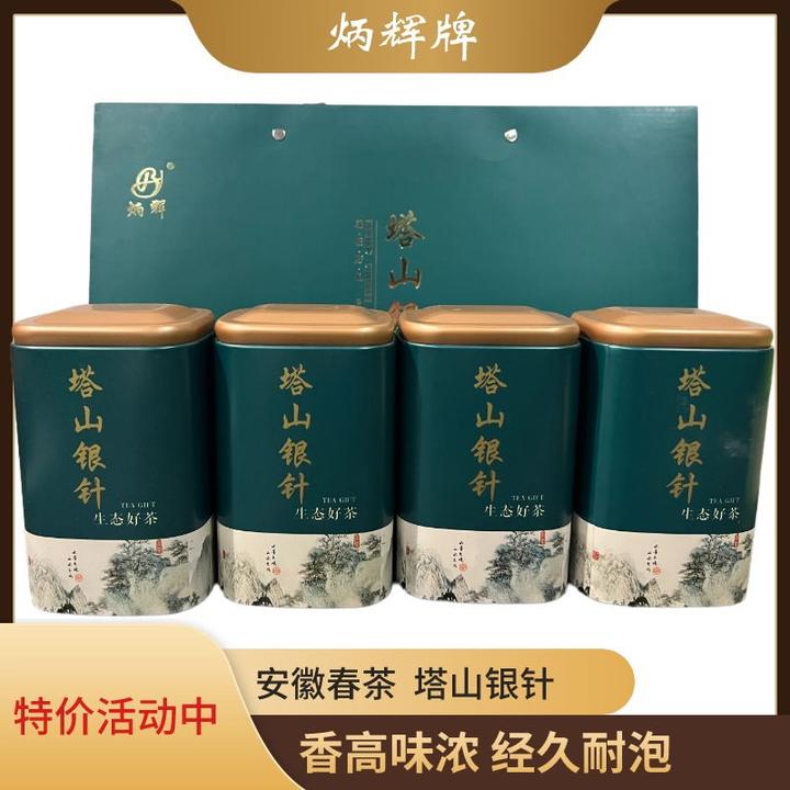 2024新茶安徽茶叶炳辉牌塔山银针精美礼盒装绿茶