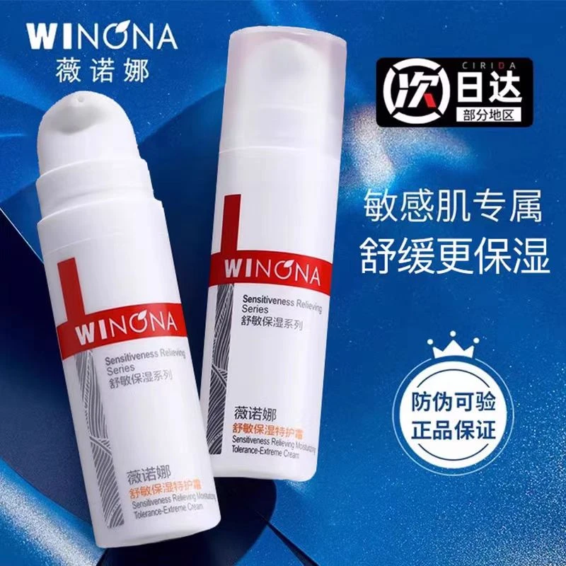 薇诺娜舒敏保湿特护霜 舒缓干痒敏感反复滋润保湿