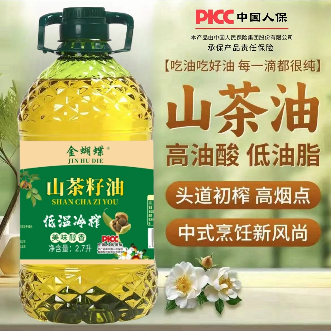 【双十一活动100桶】纯正2.7L大桶5斤物理压榨山茶油健康滴滴香XS1