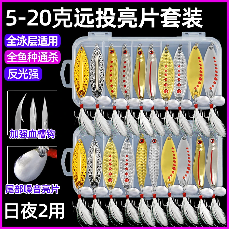 【买2送别针买4送软饵】远投亮片路亚饵套装鲈鱼水蛭白条亮片