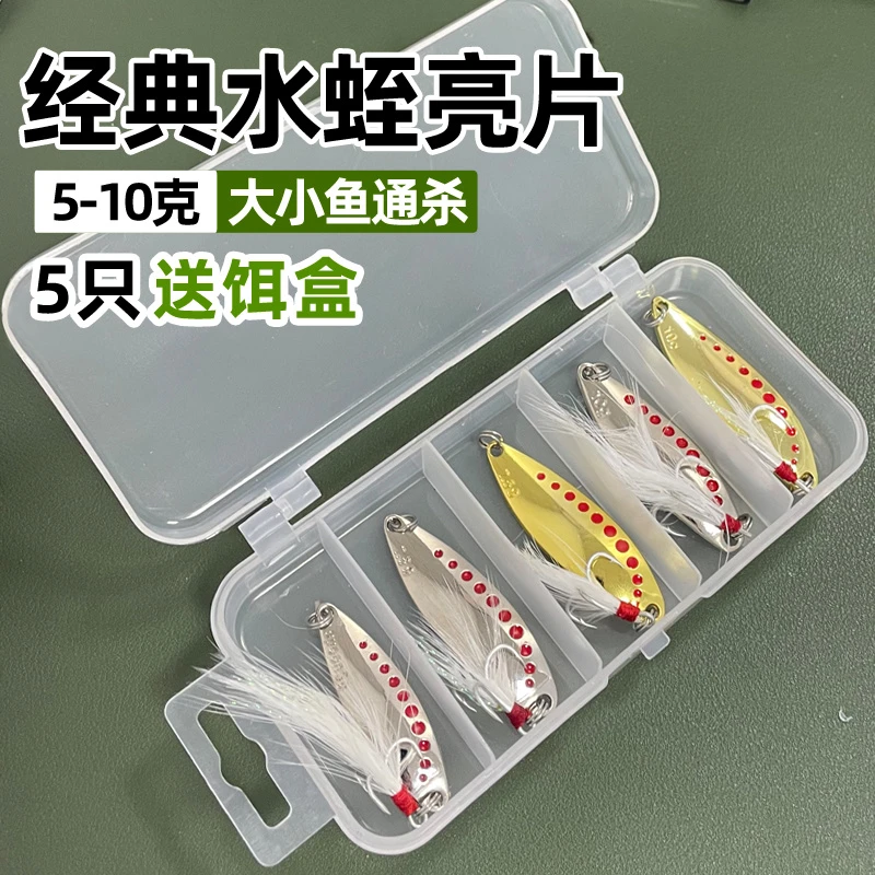 远投路亚饵金属亮片红点水蛭淡水海水翘嘴鲈鱼鳜鱼仿真饵假饵