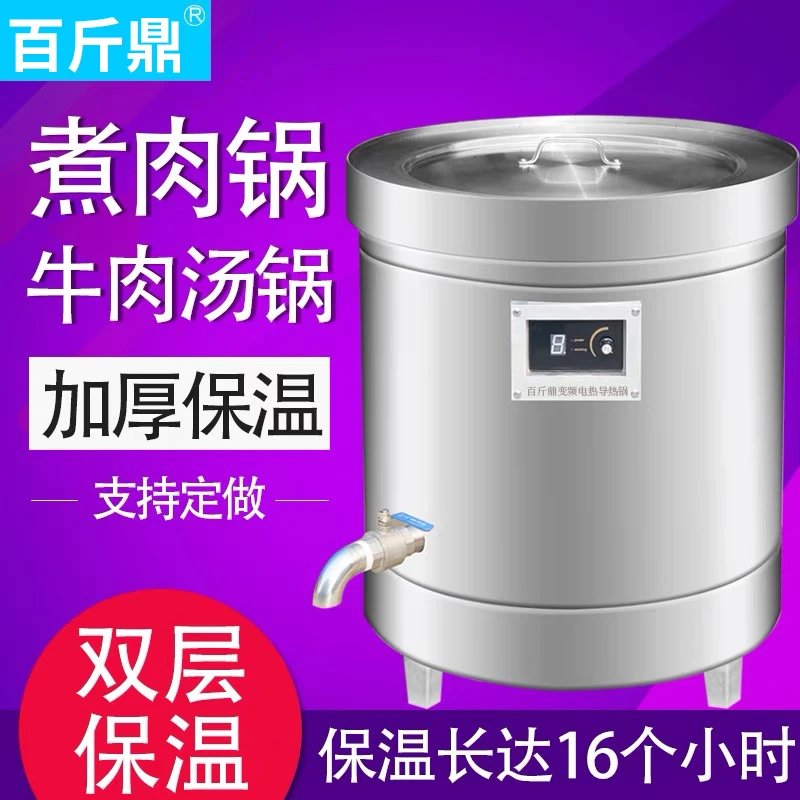 百斤鼎卤肉锅煮肉锅淮南牛肉汤锅羊肉汤锅羊汤炉饭店电热锅商用