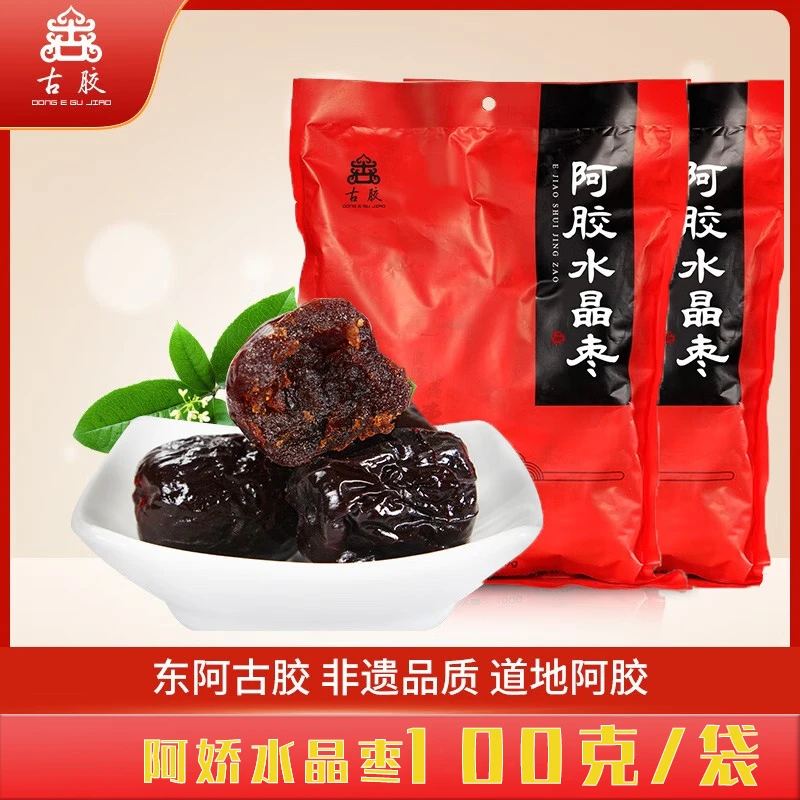 东阿古胶阿胶水晶枣无核营养食用饱满甜而不腻干净独立煲汤滋补