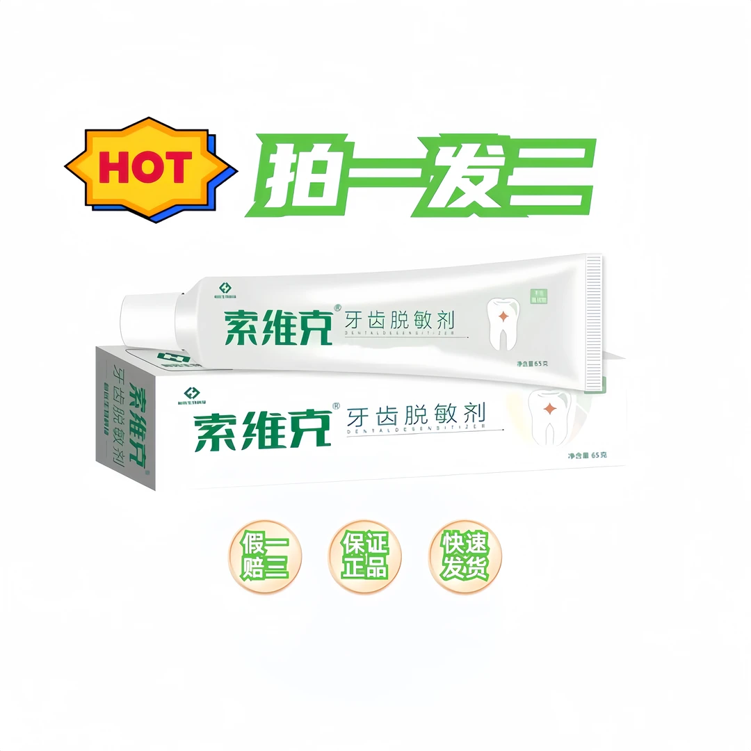 索维克2只装牙膏牙敏感牙出血牙龈不适缓解舒缓护龈清新口气