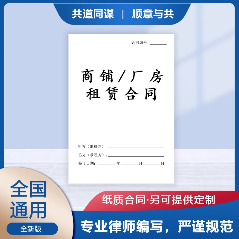 商铺门面厂房租赁合同出租租房范本2024律师版通用优质配套