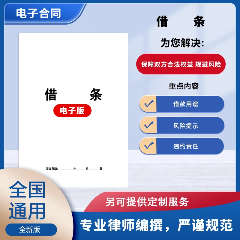 2024年通用电子版借条模板借款借贷合同协议书范本专业配套保障