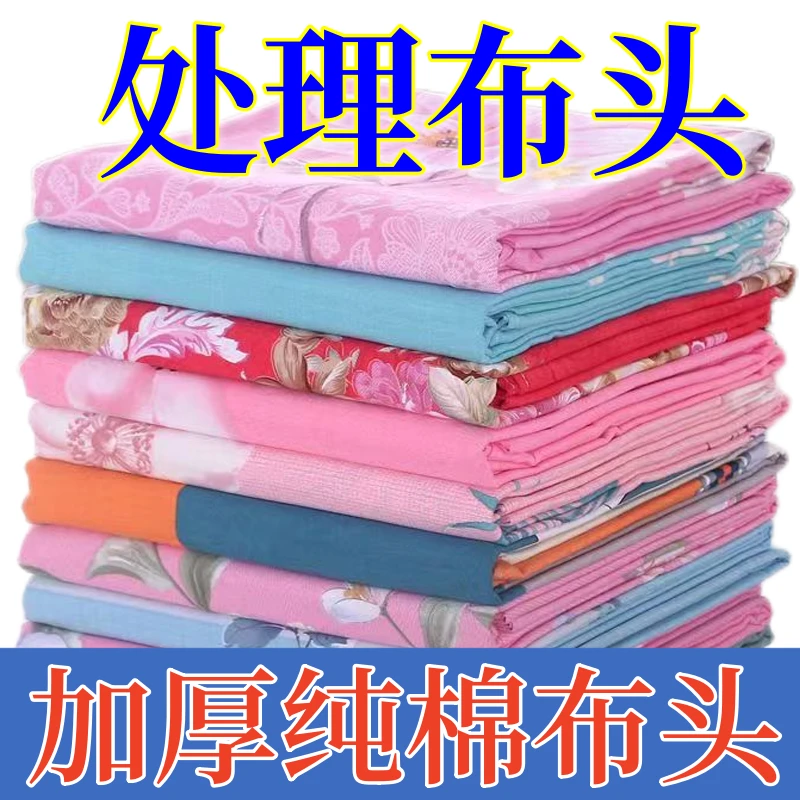 纯棉微瑕布头纯棉斜纹纯棉磨毛实物听清直播间介绍