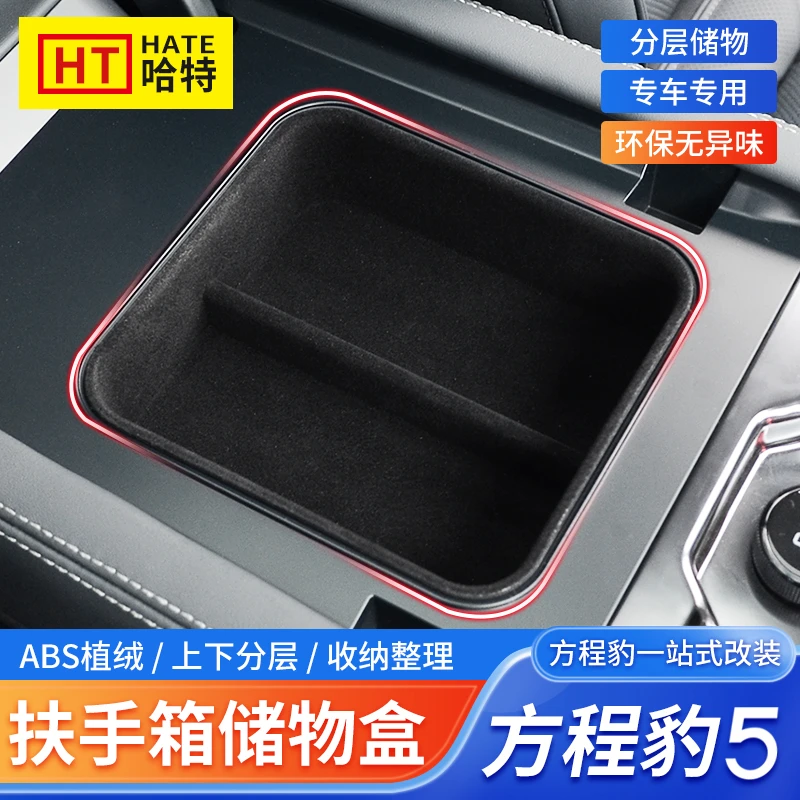 适用方程豹5扶手箱储物盒隔层冰箱分层收纳盒中控置物格内饰改装
