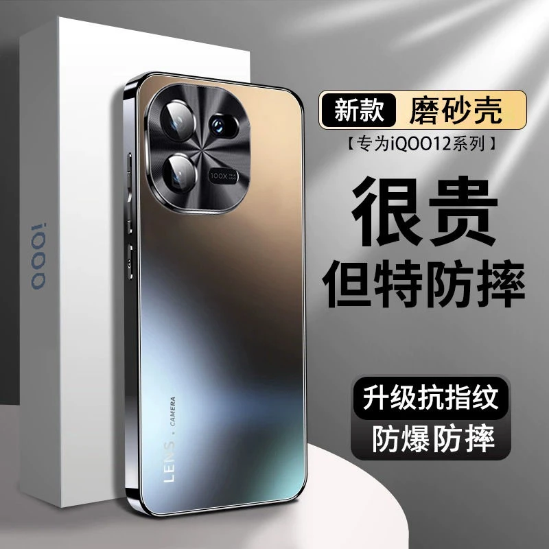 iQOO12手机壳iQOO12pro超薄磨砂镜头全包防摔男款高级散热保护套i