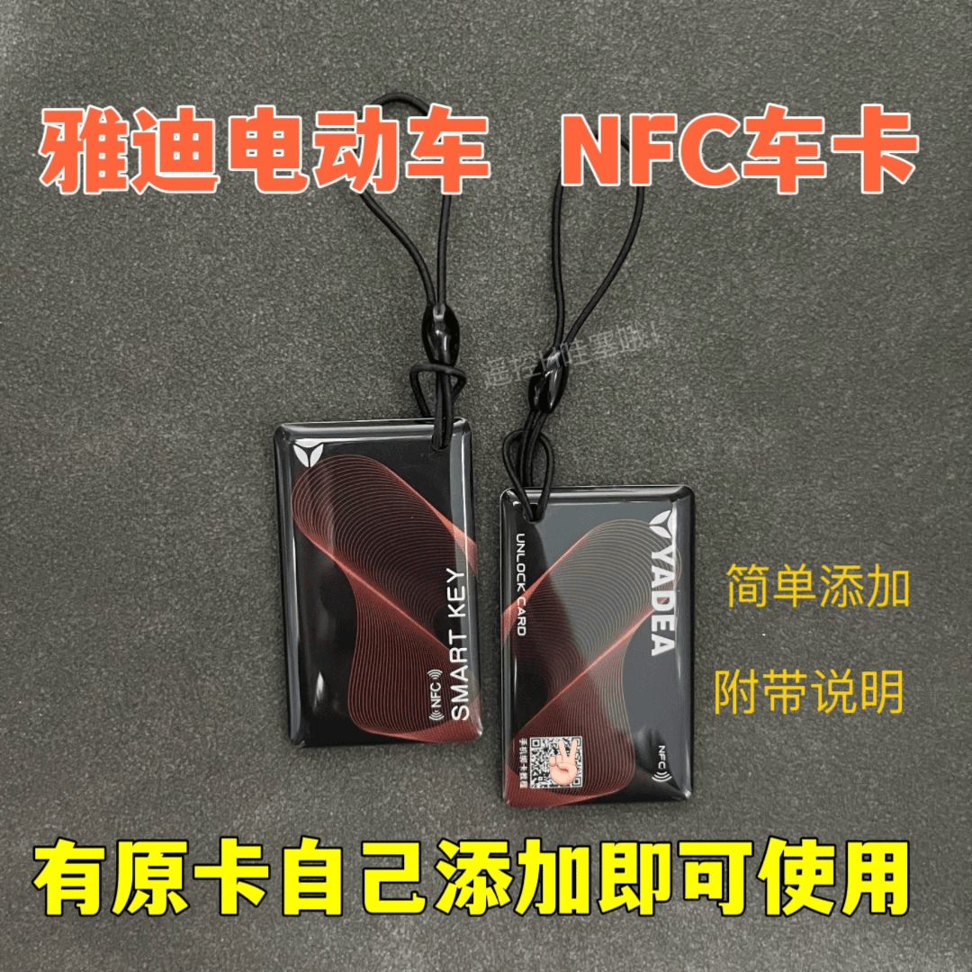 雅迪电动车原款nfc车卡ic卡钥匙配件电瓶车钥匙卡nfc感应卡ic磁卡