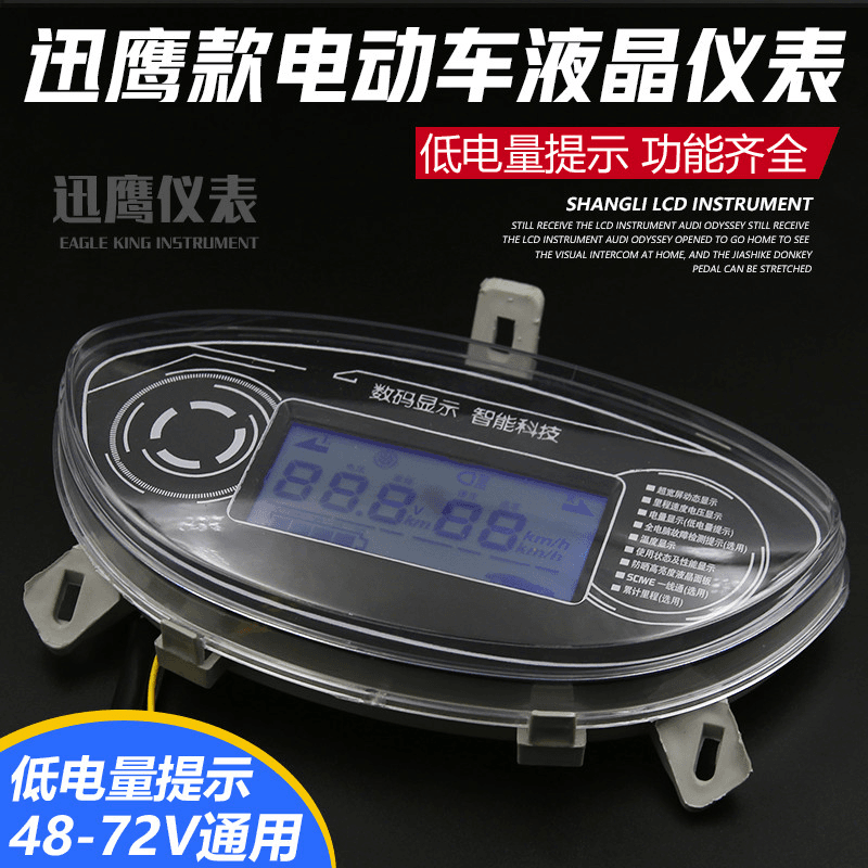 迅鹰聚鹰迅鹰电动车液晶仪表总成盘 电量表48v60v72v96v速度里程