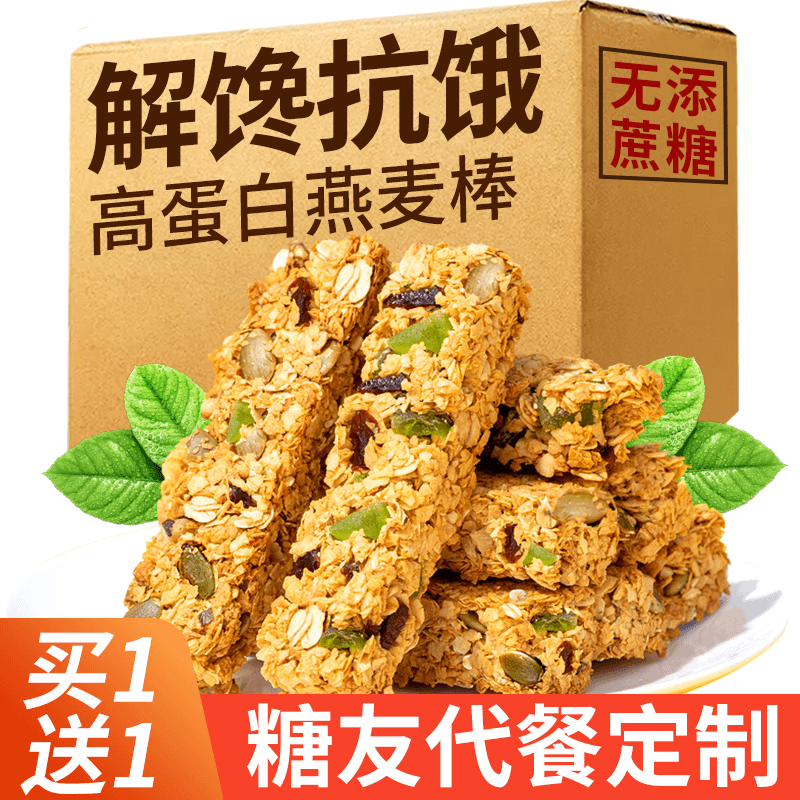 燕麦棒无糖精糖人早餐糖友主食糖尿人代餐孕妇零食品专用控糖饱腹