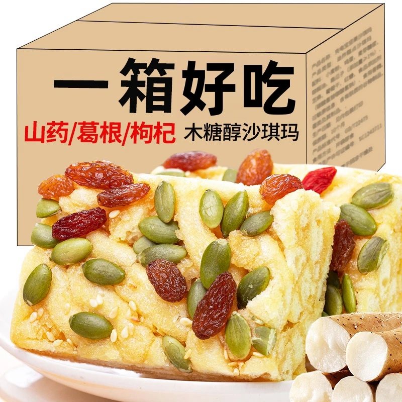 木糖醇山药坚果沙琪玛低不加蔗糖沙琪玛早餐脂整箱零食散装食品