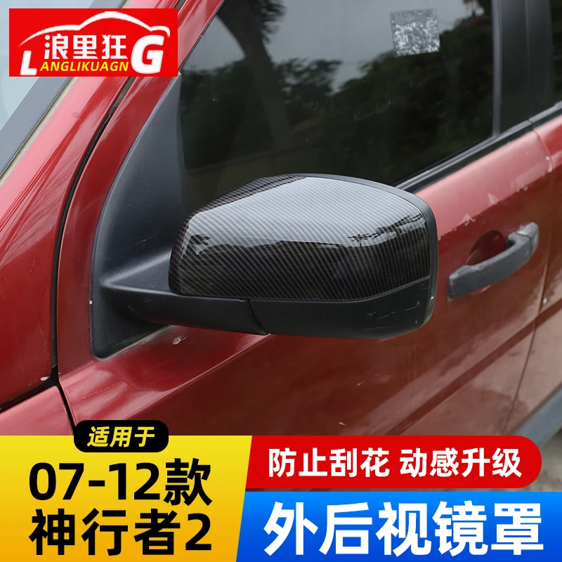 适用于07-12款路虎神行者2外后视镜罩反光镜倒车镜壳外观改装配件