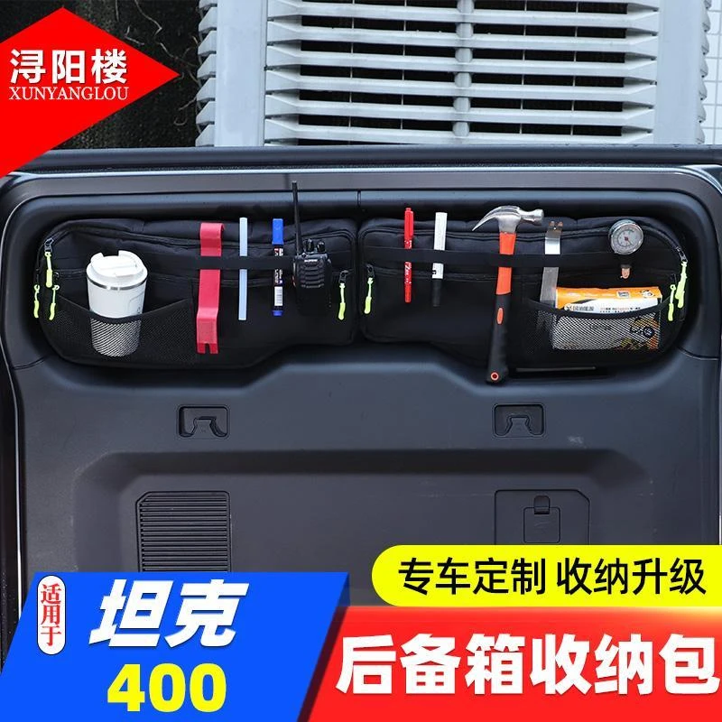适用于 长城坦克400尾门窗包后备箱玻璃拓展收纳包储物袋改装用品