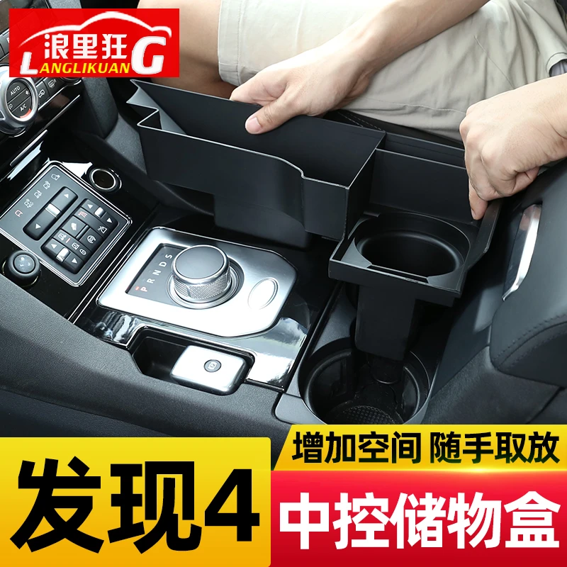 适用于路虎发现4改装专用配件 中控侧边杯架储物盒车门拉手置物盒