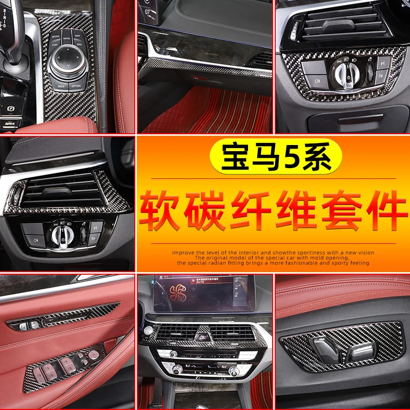 18-22款宝马5系中控内饰排挡面板装饰贴软碳纤维525li530li改装件