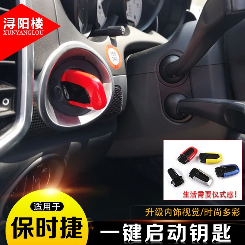 适用于保时捷无钥匙启动假钥匙卡宴macan帕拉梅拉一键启动钥匙壳