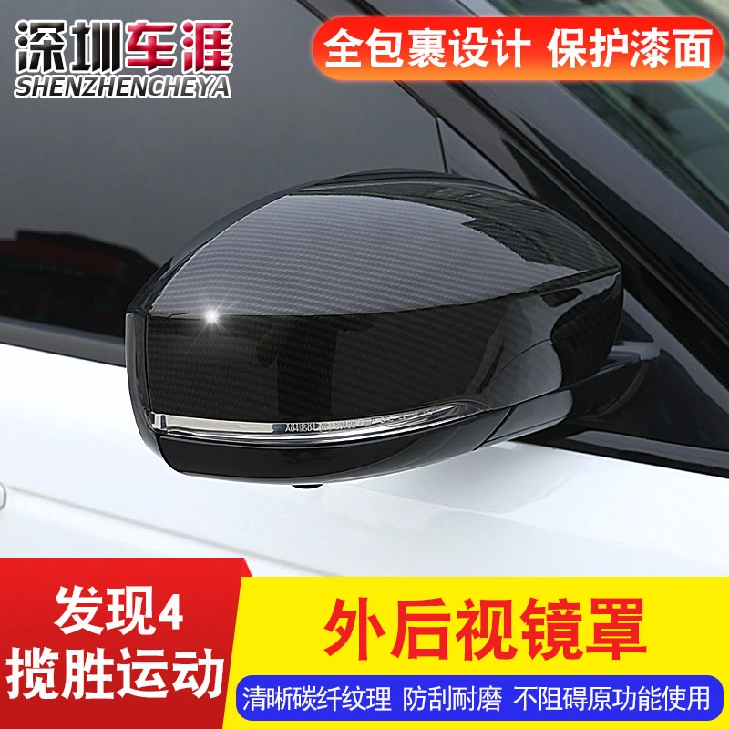 14-25款路虎揽胜运动改装 发现4/发现5后视镜罩外倒车镜壳保护贴
