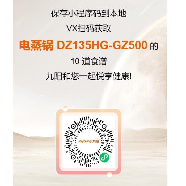 九阳电蒸锅电子食谱