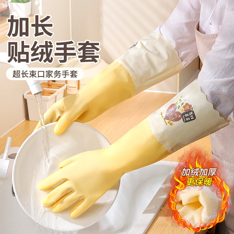 手套家务洗碗女厨房耐用防水橡胶加长洗衣服加绒秋冬清洁刷碗加厚