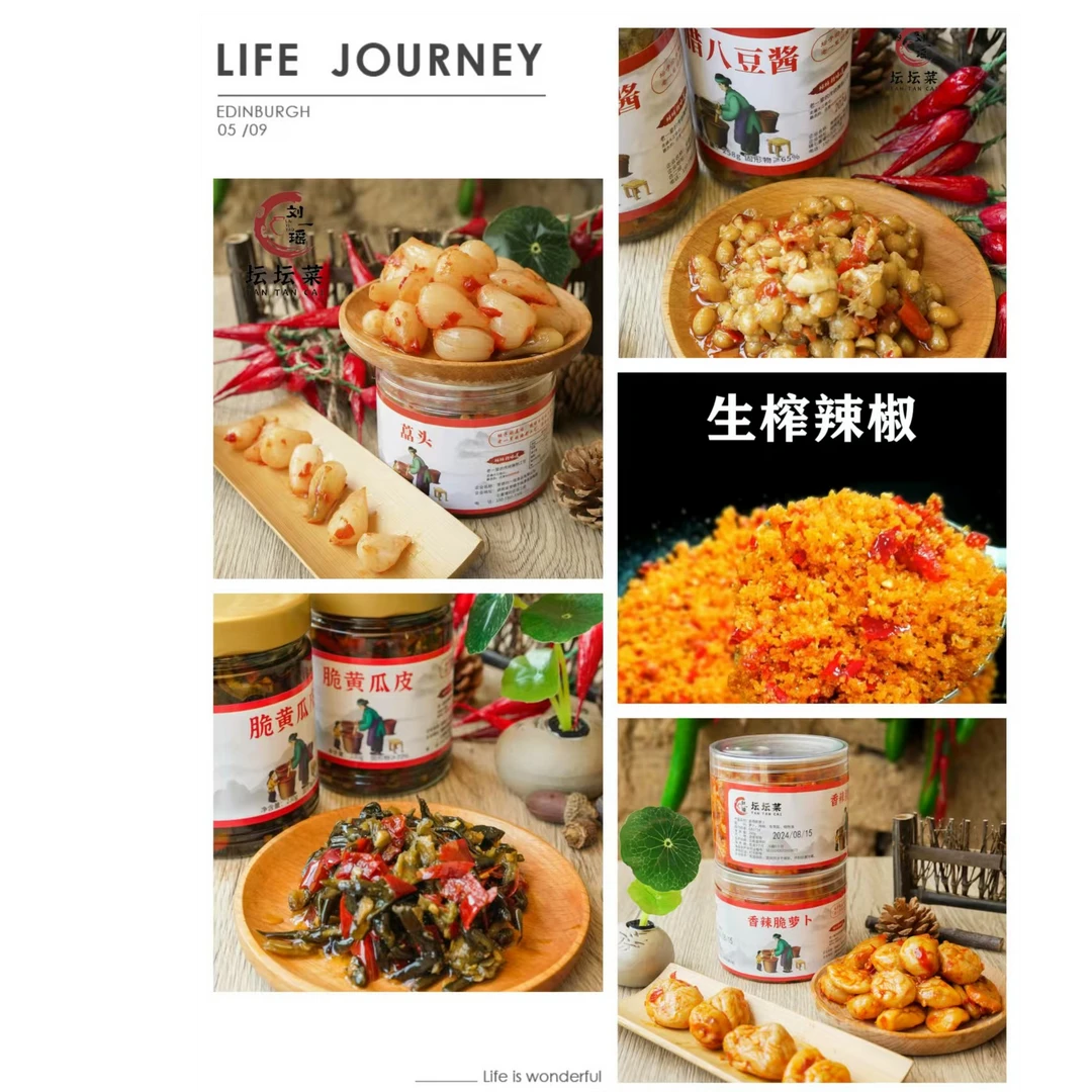 刘一瑶产品套餐：腊八豆酱+香辣脆萝卜+生鲊辣椒+藠头+黄瓜皮