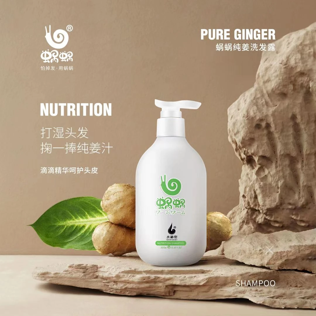 蜗蜗纯姜洗发露清爽控油蓬松温和滋养头皮洗发水小孩可用官方正品